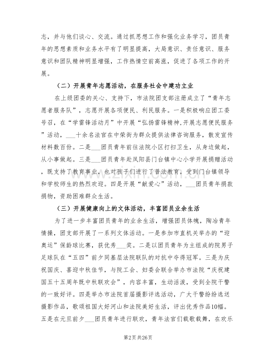 2022年法院团支部年度工作总结.doc_第2页