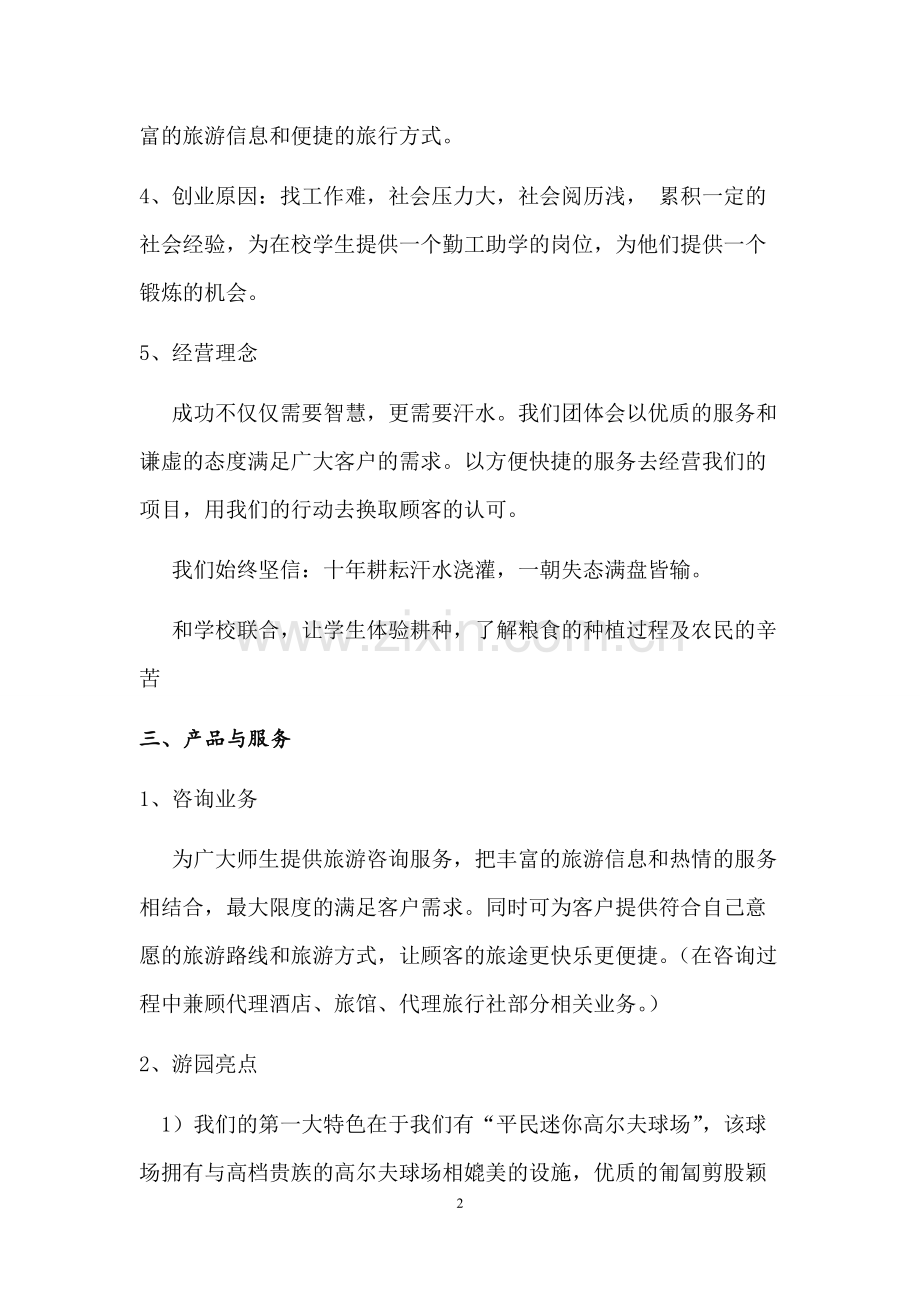 农家乐创业计划书1.docx_第2页