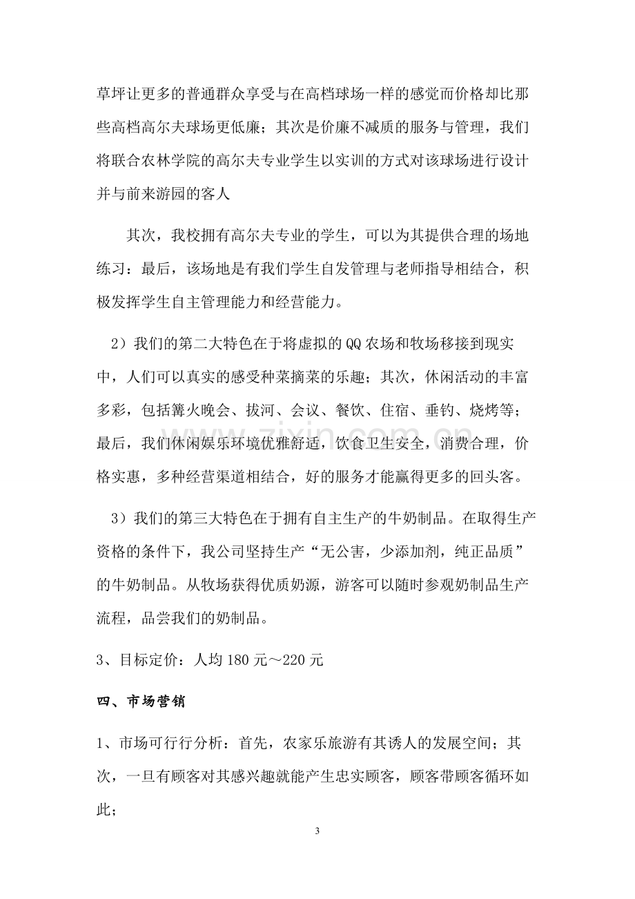 农家乐创业计划书1.docx_第3页