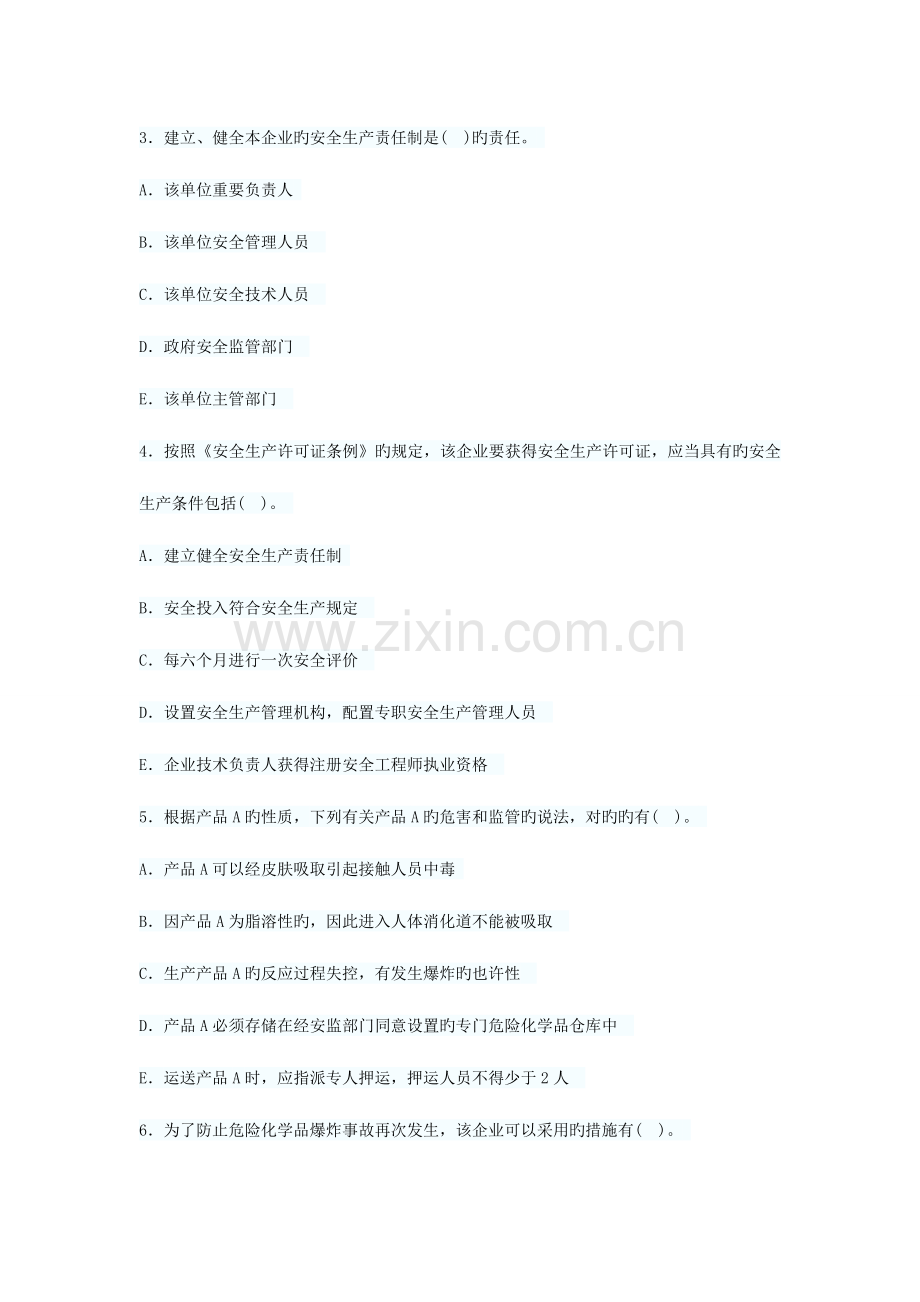 2023年注册安全工程师实务考试真题案例分析.doc_第2页