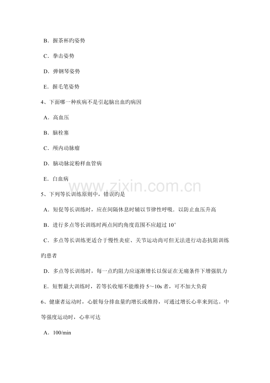 2023年上半年广东省康复医学技士高级技师职称考试试卷.docx_第2页