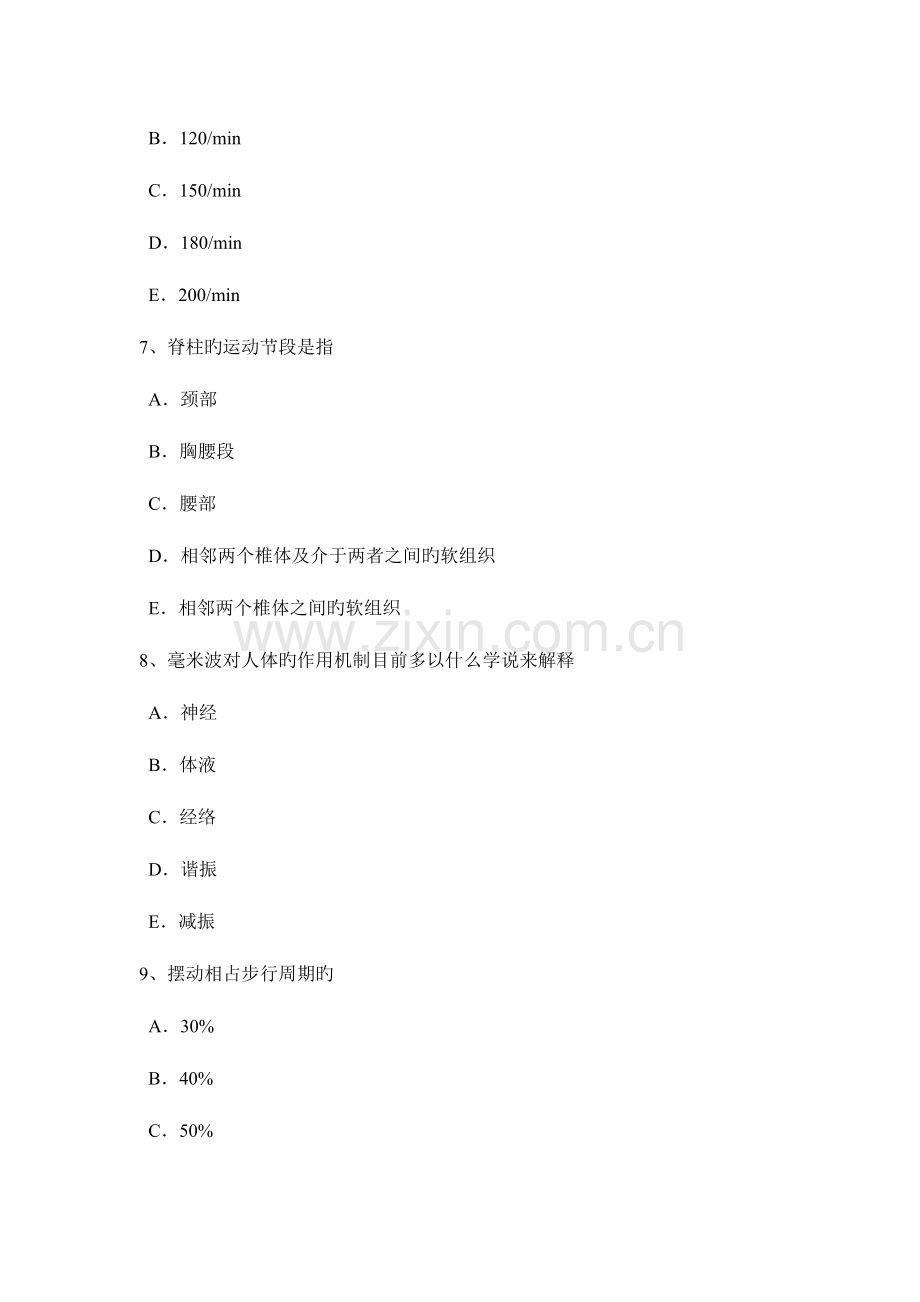 2023年上半年广东省康复医学技士高级技师职称考试试卷.docx_第3页