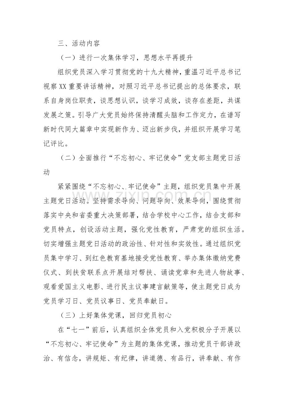 XXXXX党支部庆祝中国共产党建党XX周年活动方案.docx_第2页