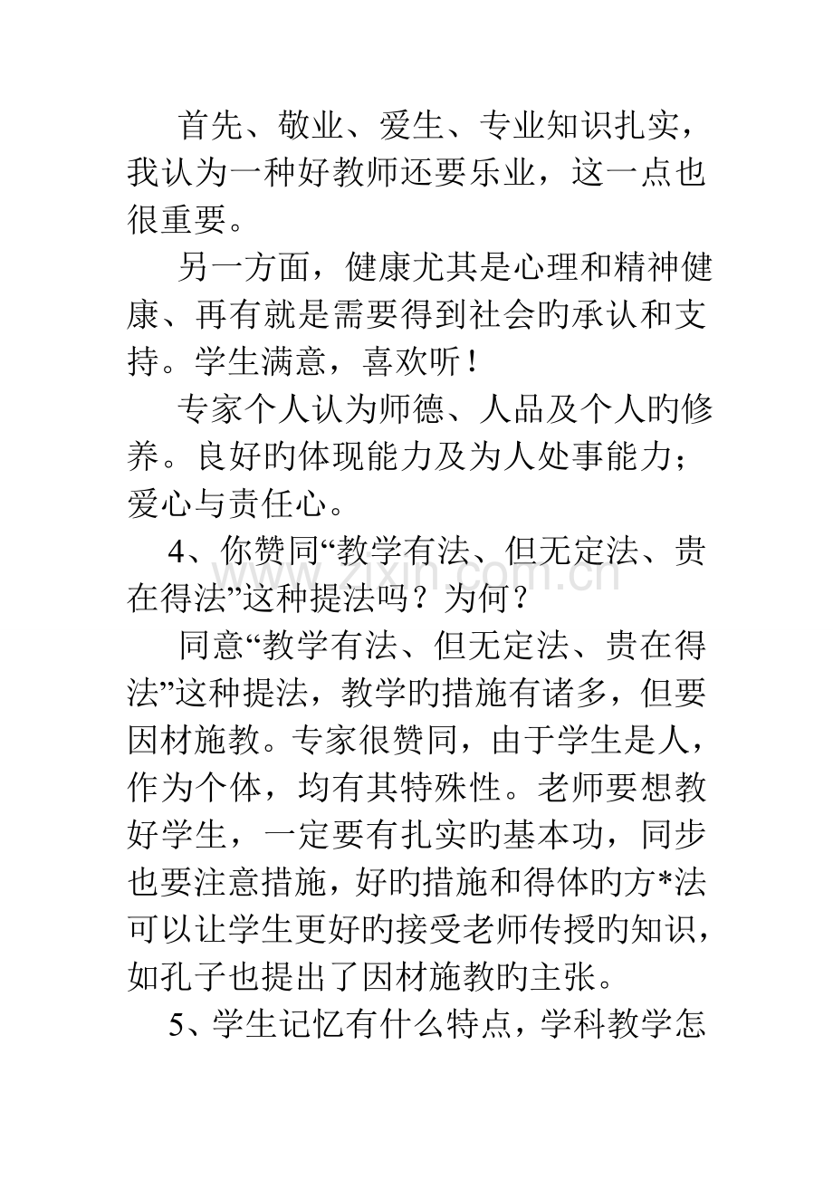 2023年教师招聘面试试题整理.doc_第2页