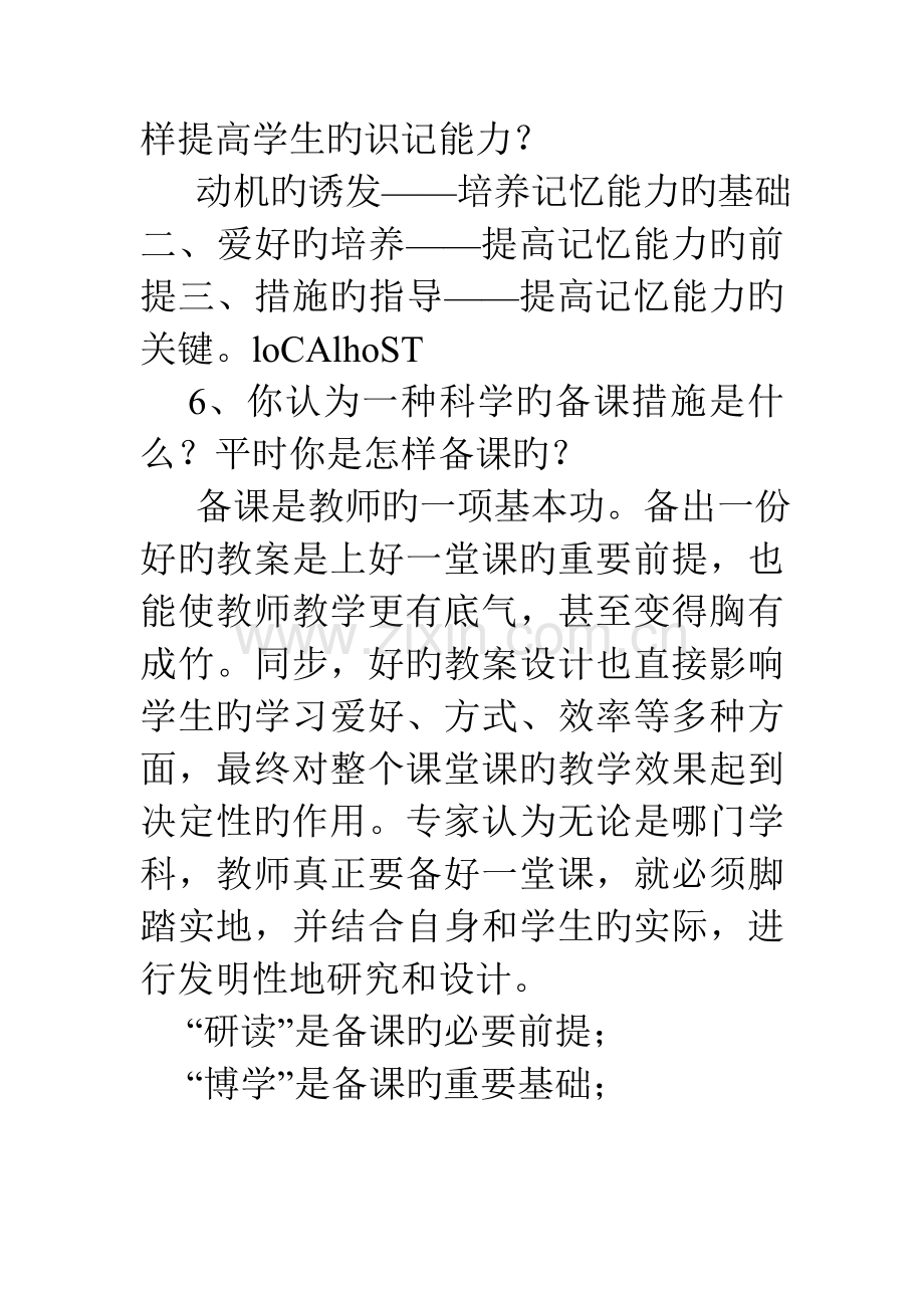 2023年教师招聘面试试题整理.doc_第3页