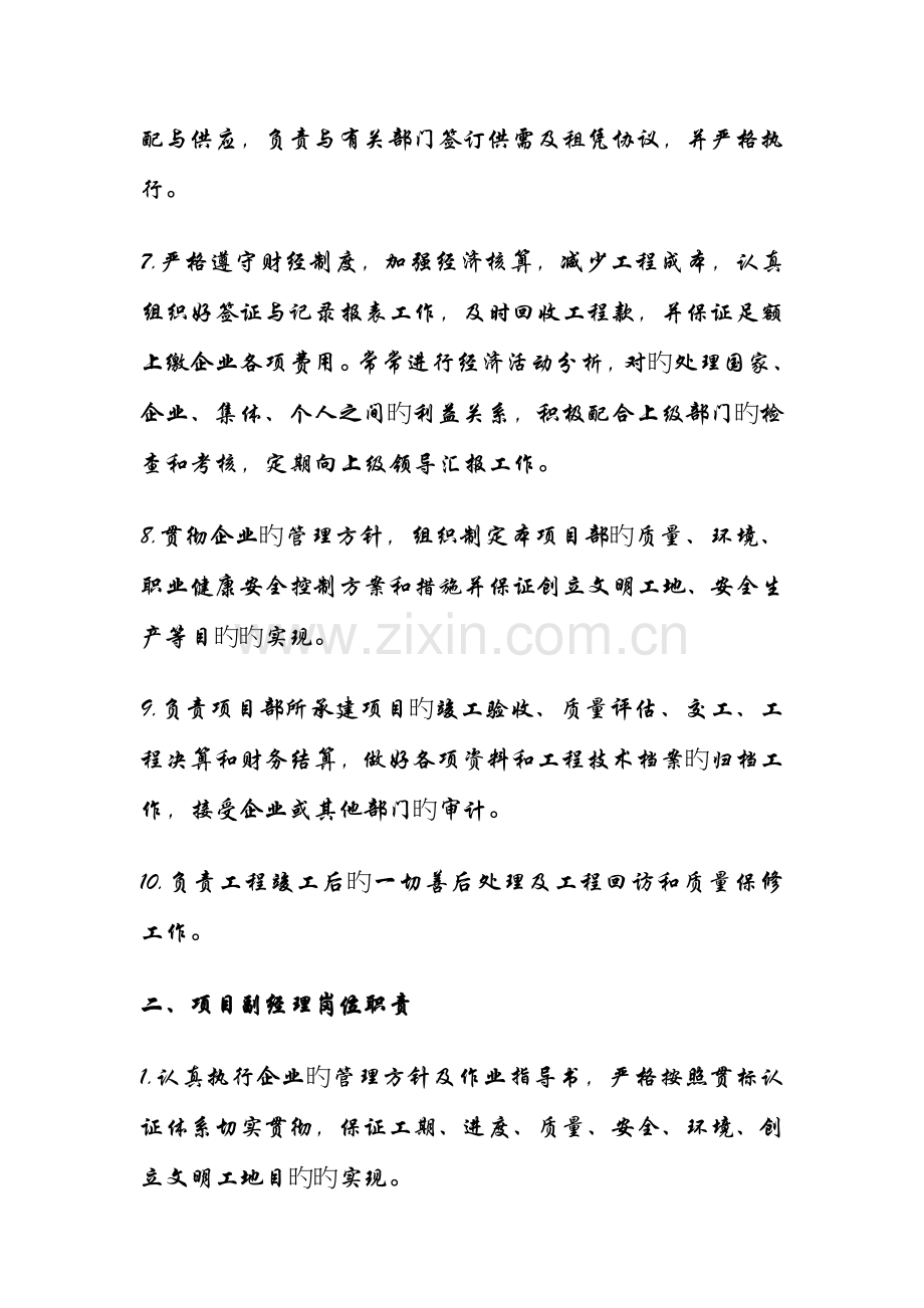 项目部管理人员职责.doc_第3页