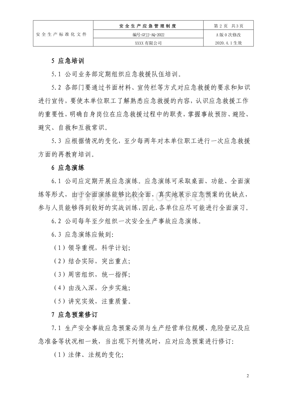 22.安全生产应急管理制度.doc_第2页