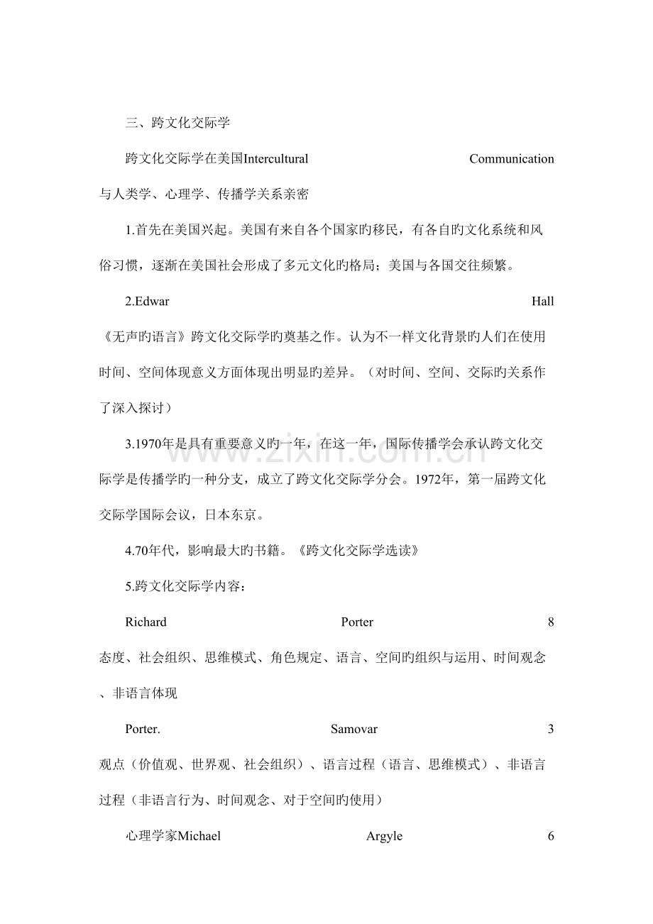 2023年跨文化交际学概论笔记电子版.docx_第2页