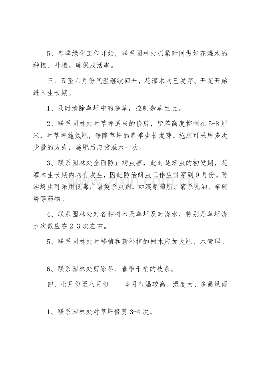 社区绿化养护工作计划.docx_第2页