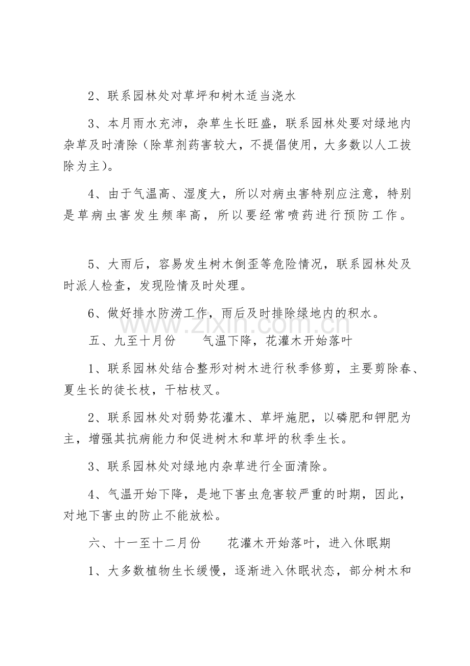 社区绿化养护工作计划.docx_第3页