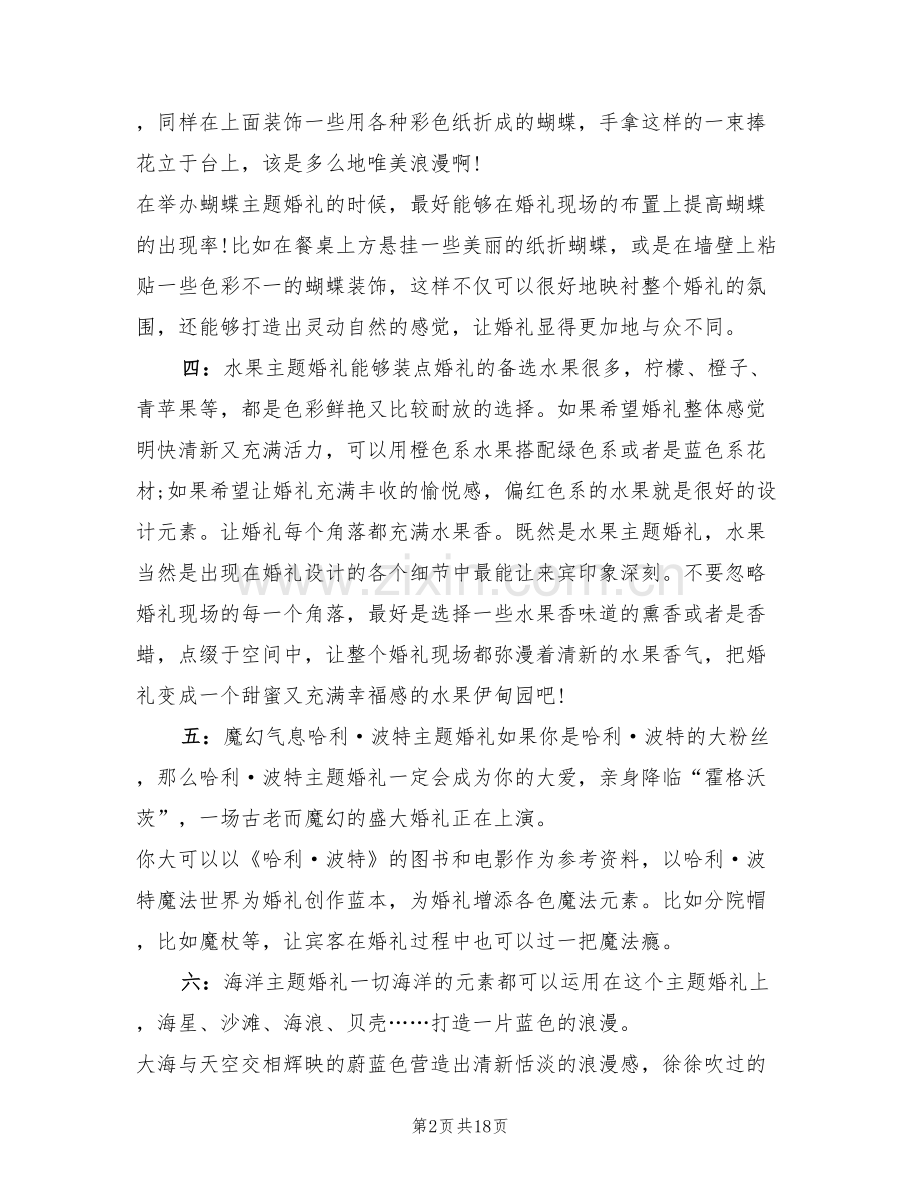 主题婚礼策划方案(3篇).doc_第2页