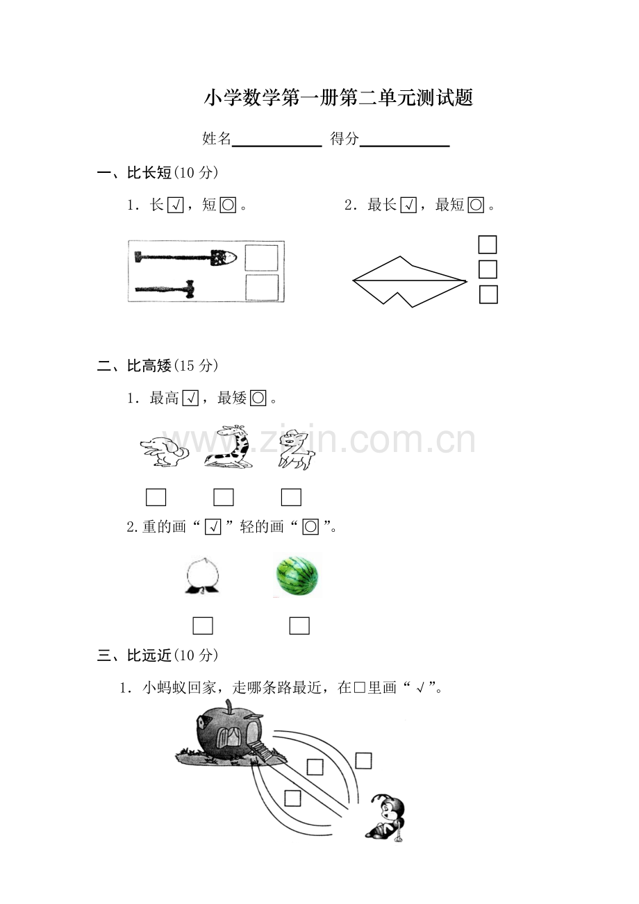 小学数学第一册第二单元测试题.docx_第1页