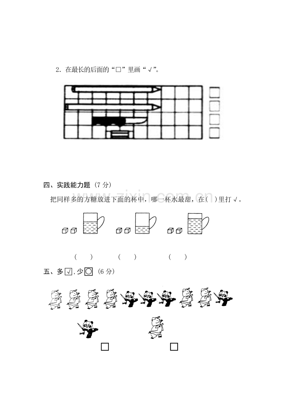 小学数学第一册第二单元测试题.docx_第2页