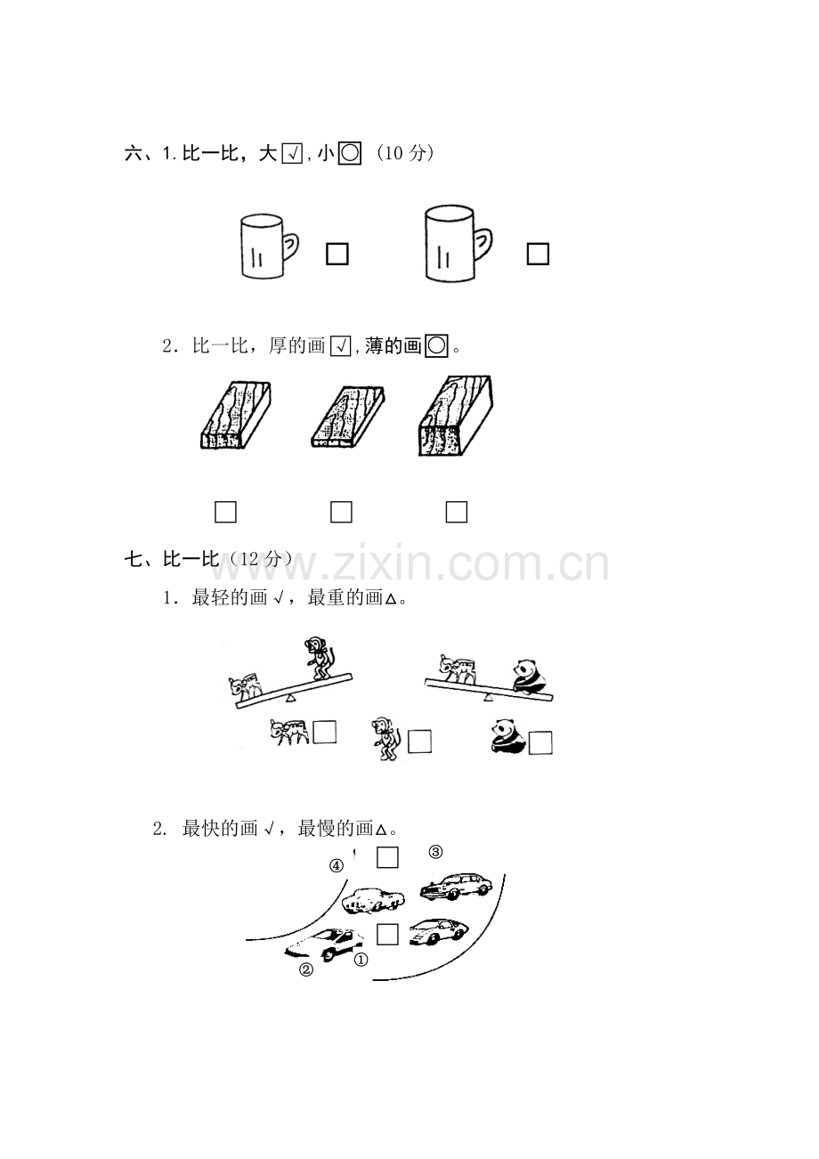 小学数学第一册第二单元测试题.docx_第3页