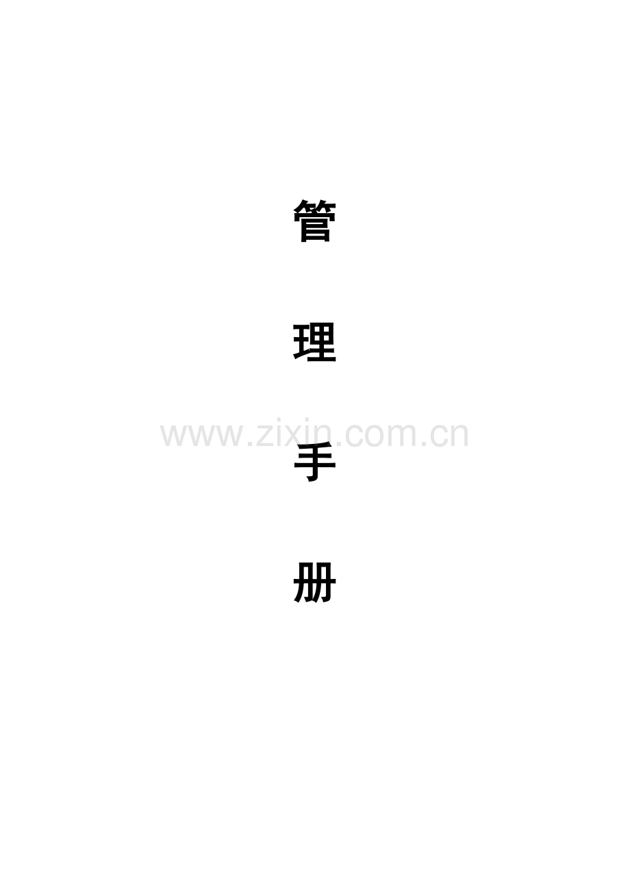 安保部管理手册校对.doc_第3页