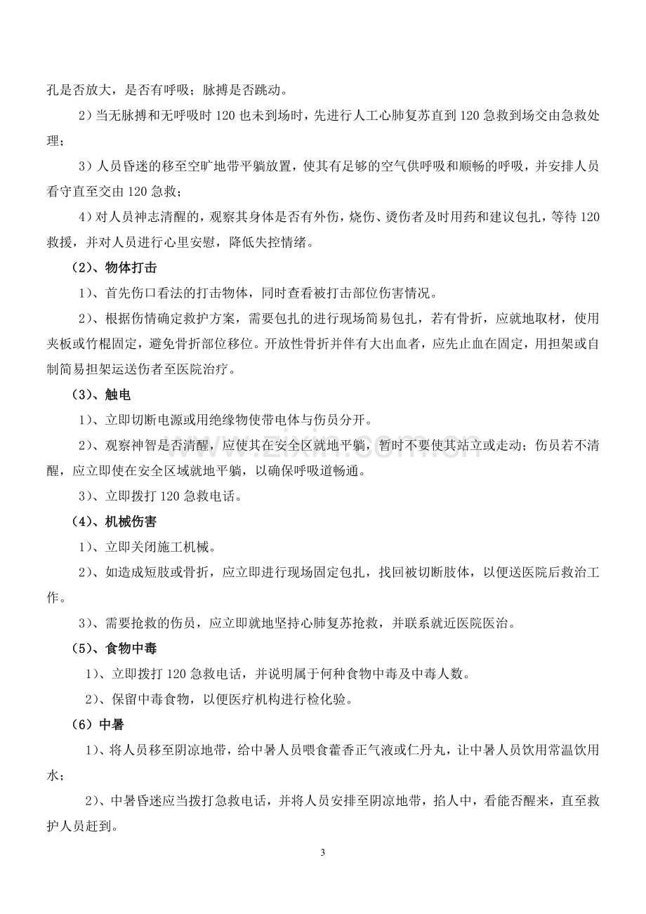 企业综合应急预案及演练预案.docx_第3页