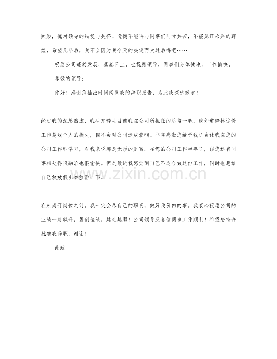 2021总监个人辞职报告实用范文三篇.docx_第3页