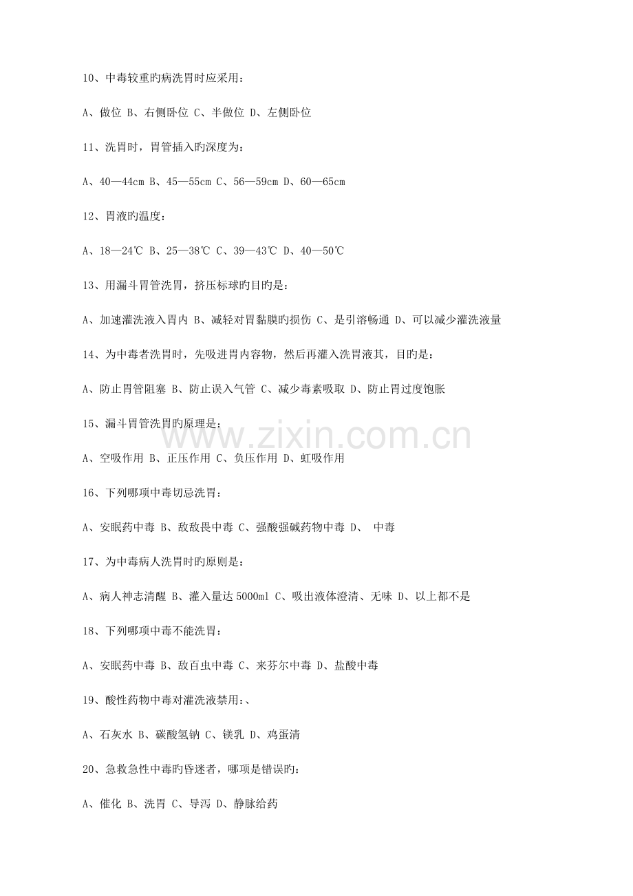 2023年初级护师考试真题及答案解析基础知识.doc_第2页