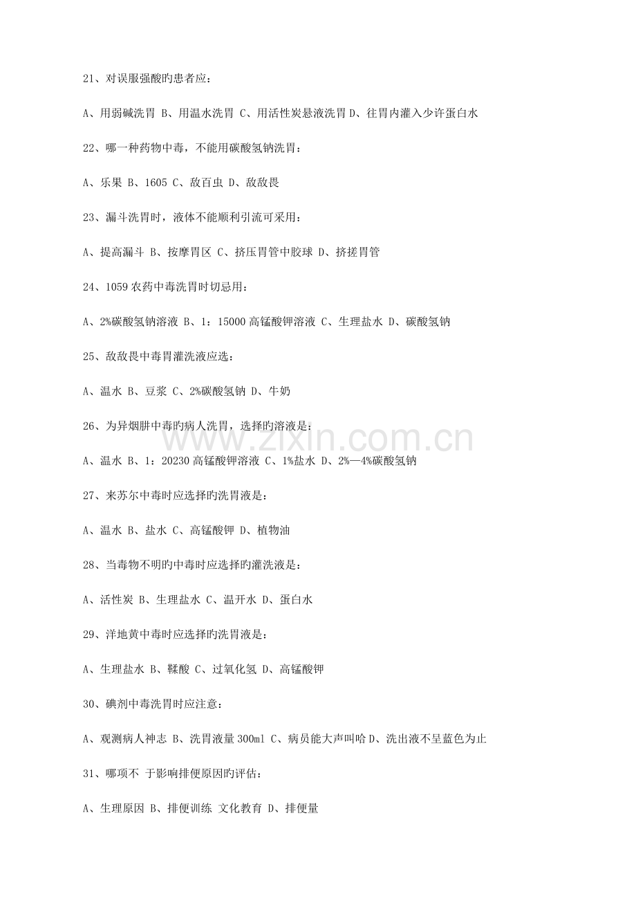 2023年初级护师考试真题及答案解析基础知识.doc_第3页