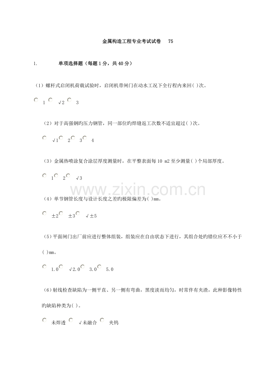 2023年水利检测员继续教育金属结构.doc_第1页