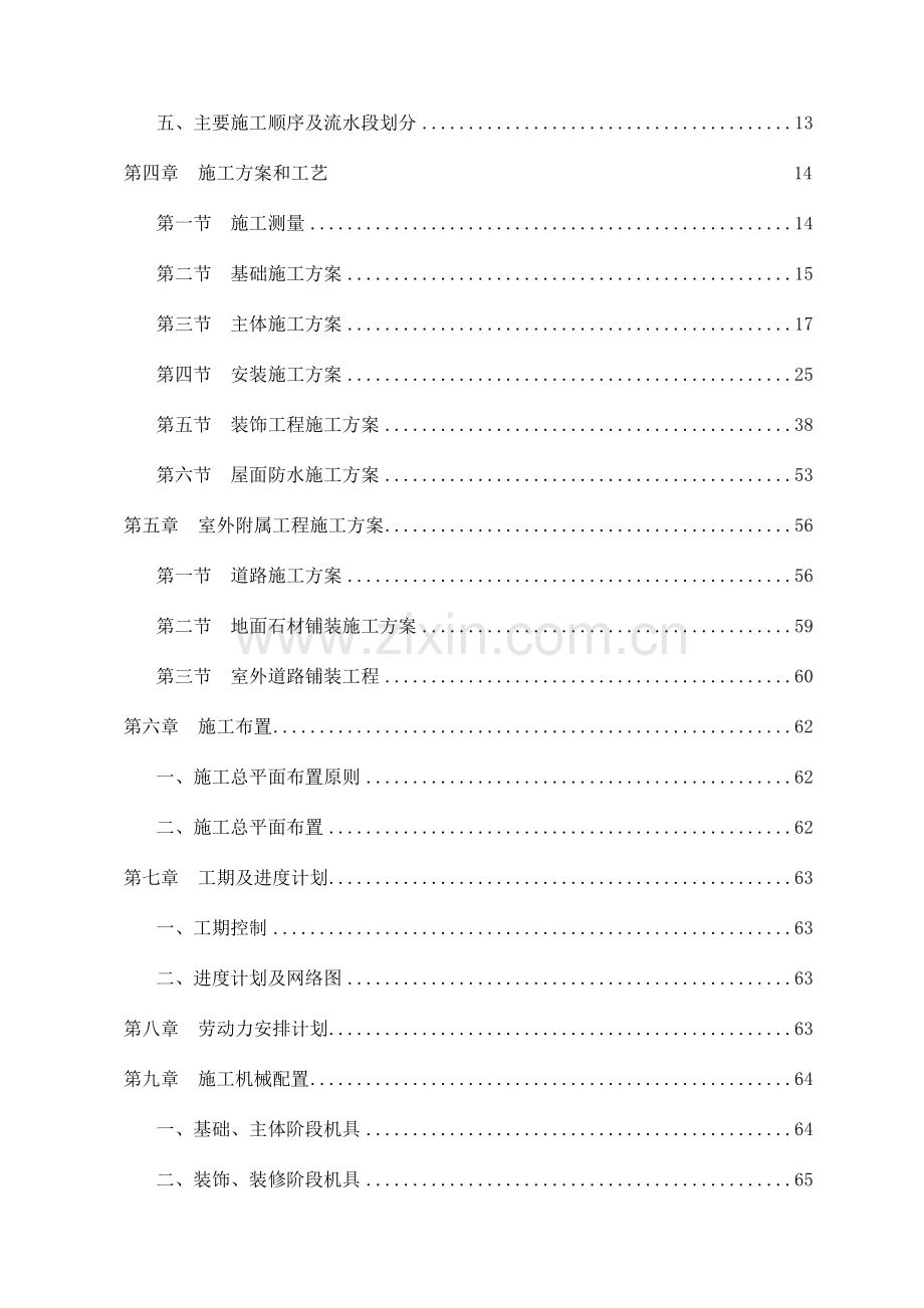 安置房项目工程施工组织设计方案.doc_第3页