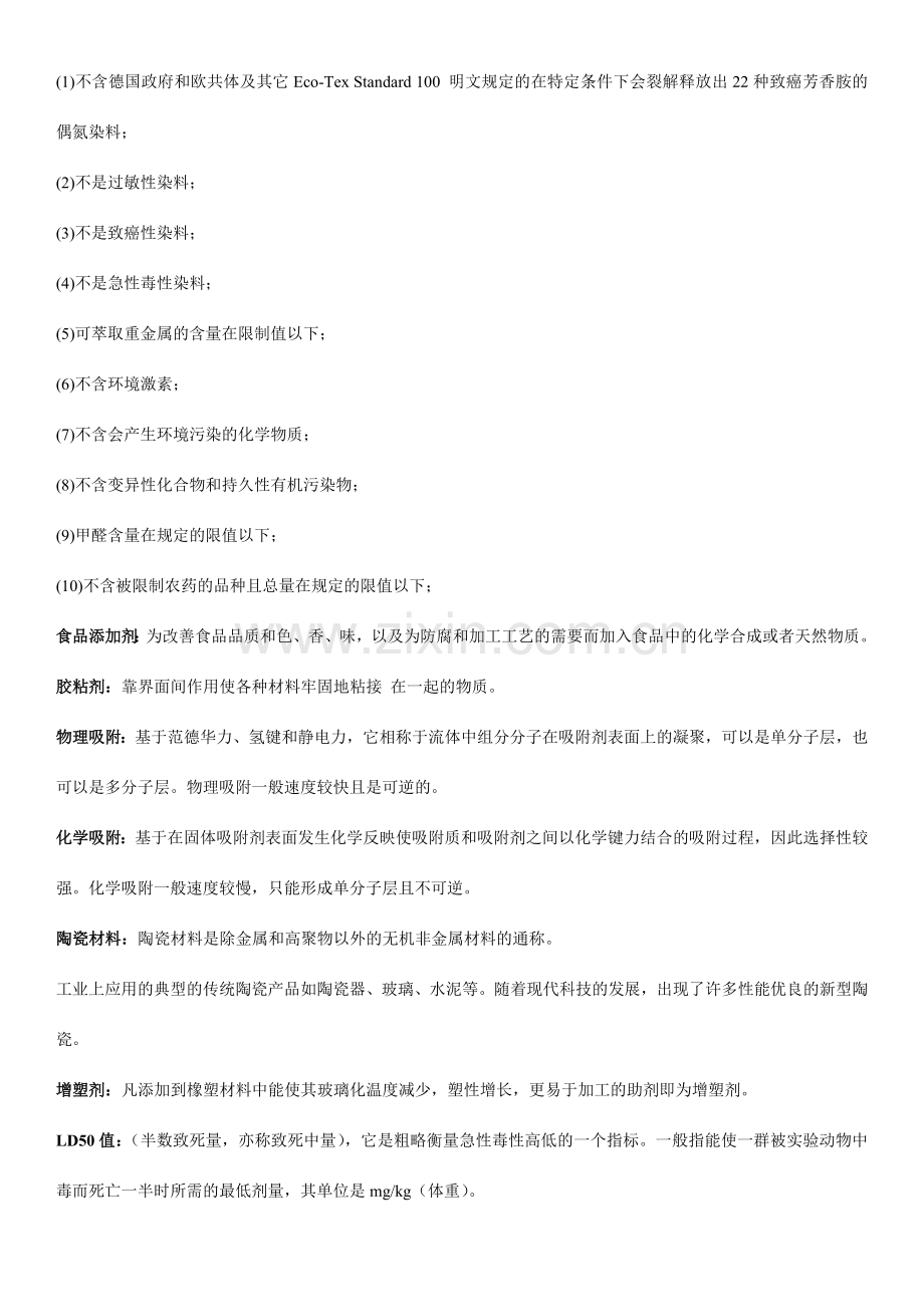 精细化工工艺学复习题.doc_第2页