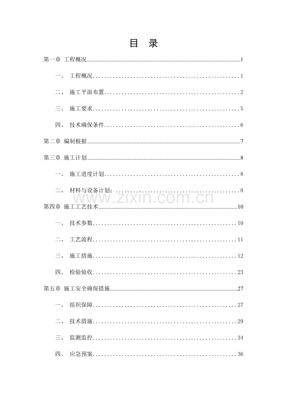 螺栓固定式悬挑脚手架专项施工方案培训资料.doc_第2页