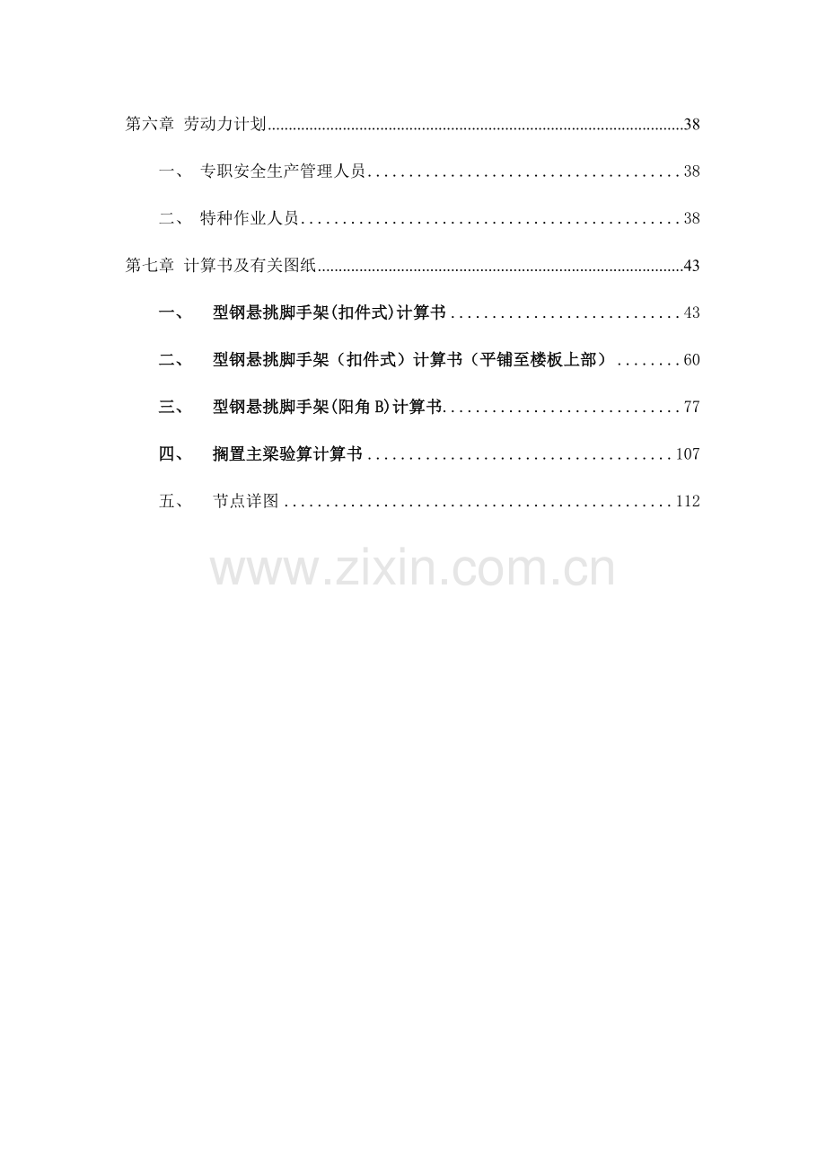 螺栓固定式悬挑脚手架专项施工方案培训资料.doc_第3页