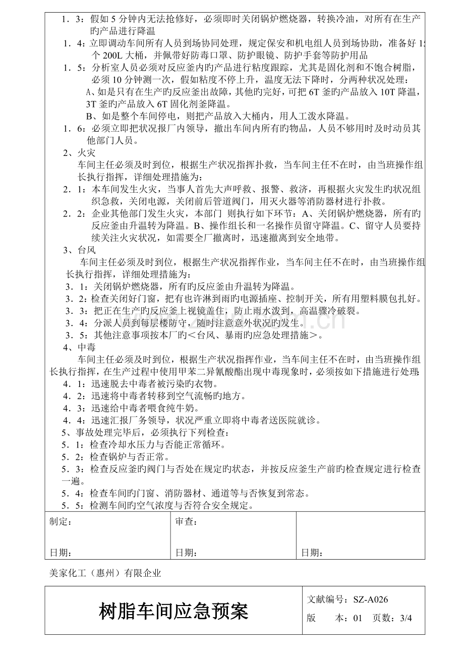 2023年树脂车间应急预案.doc_第3页