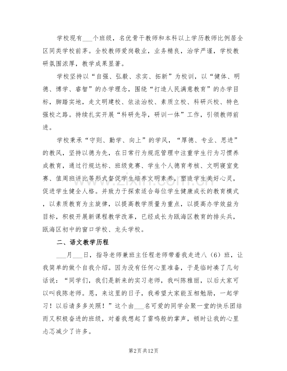 2022年师范生实习总结范文.doc_第2页