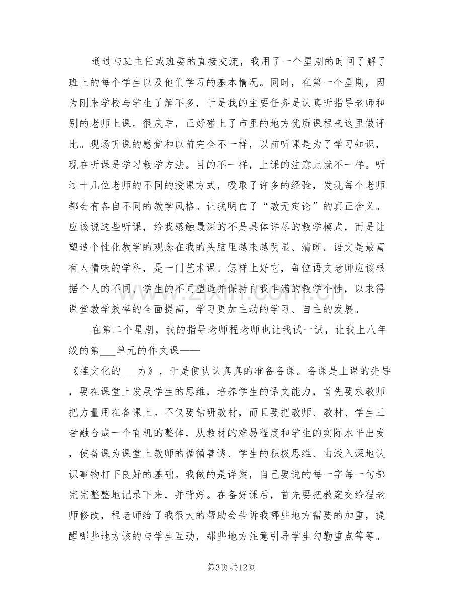 2022年师范生实习总结范文.doc_第3页