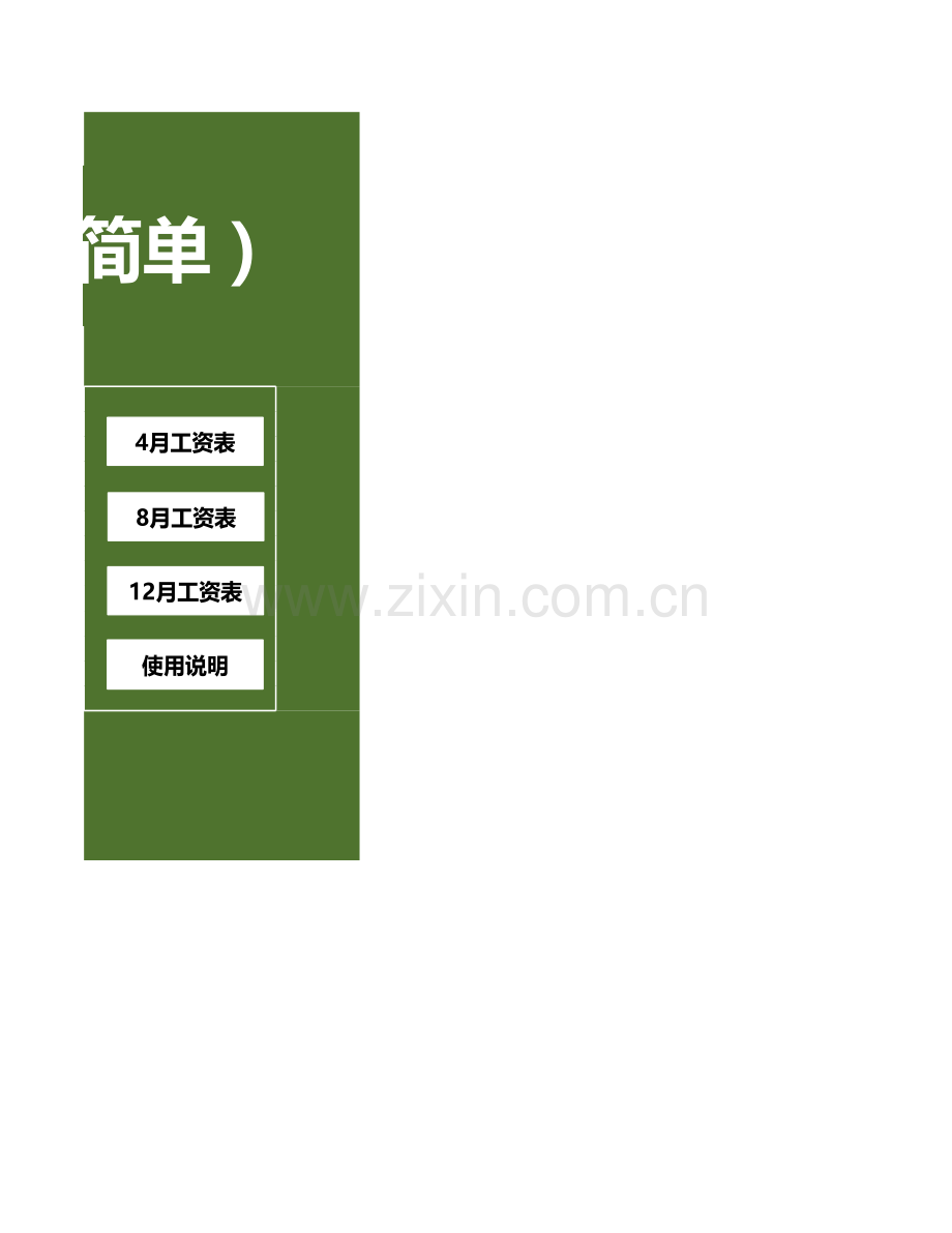 工资管理系统.xlsx_第2页