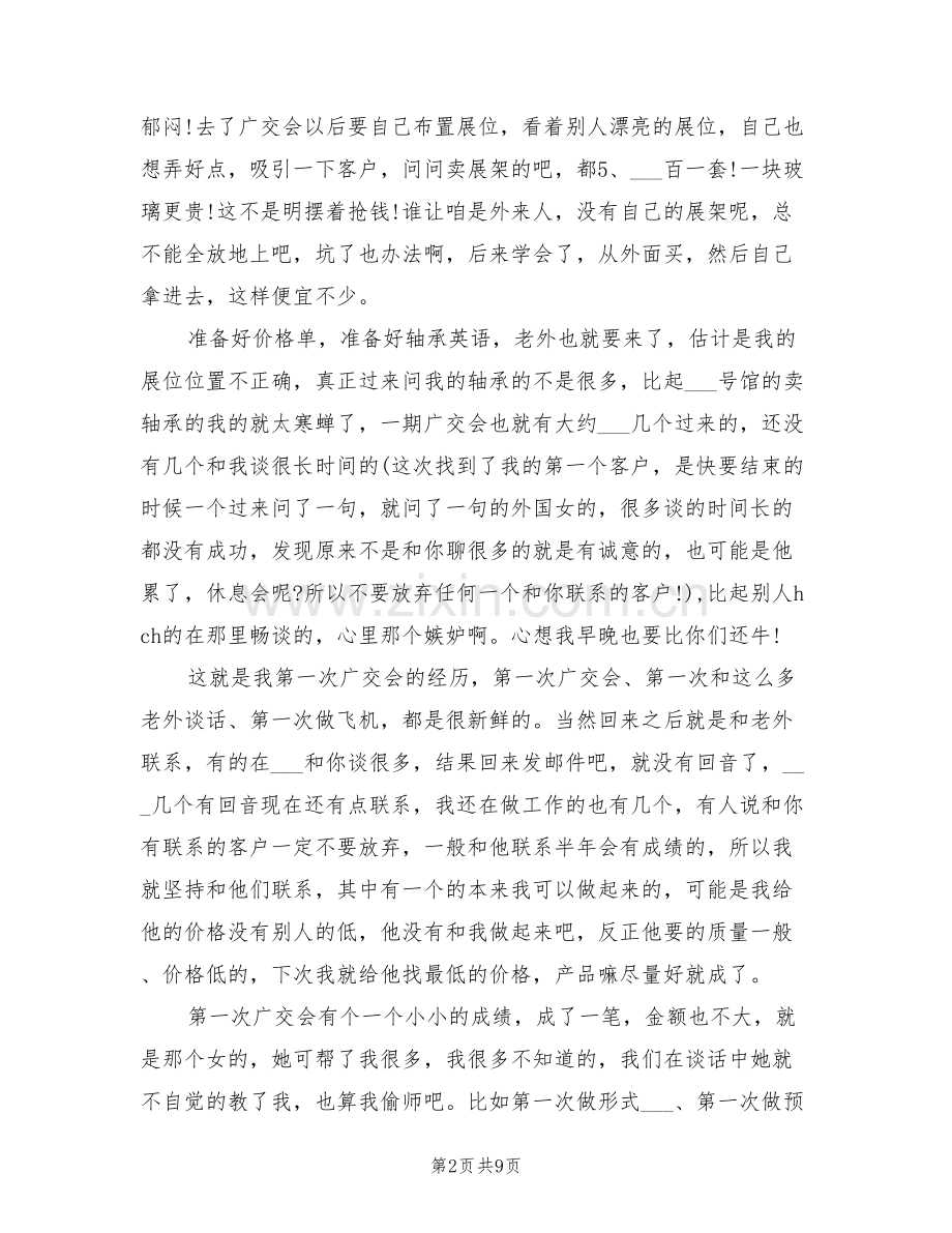 2022年职员外贸工作述职述廉总结.doc_第2页