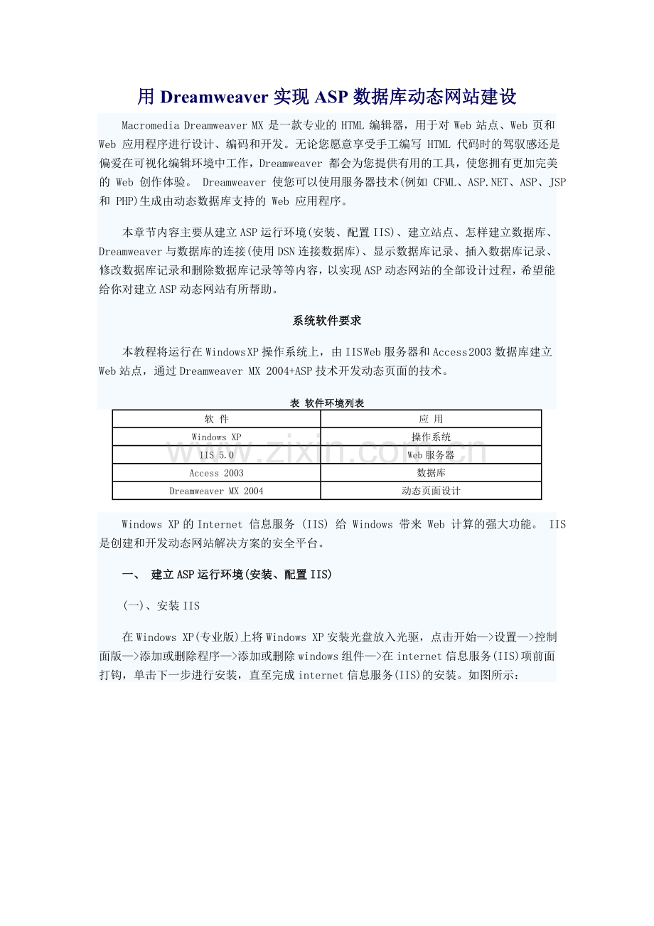 用Dreamweaver实现ASP数据库动态网站建设.docx_第1页