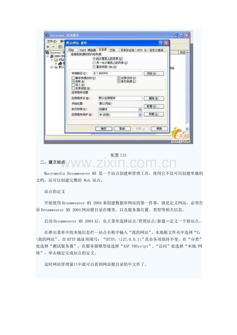 用Dreamweaver实现ASP数据库动态网站建设.docx_第3页