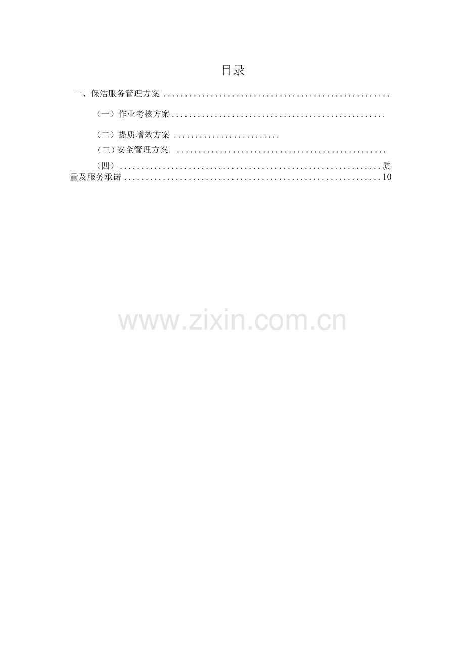 道路保洁与垃圾清运服务项目管理方案投标方案.docx_第2页