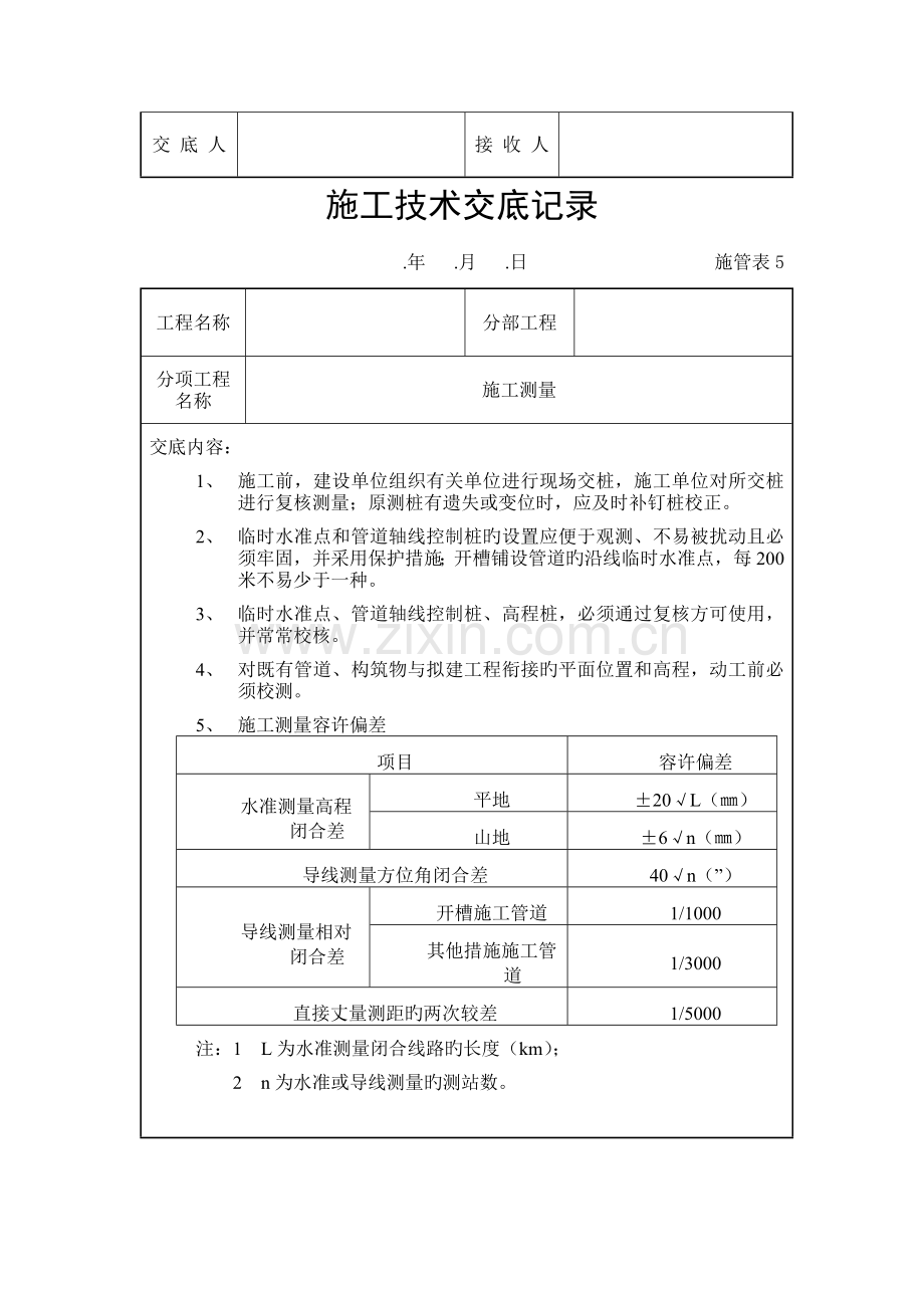 市政道路工程机动车道施工技术交底.doc_第2页