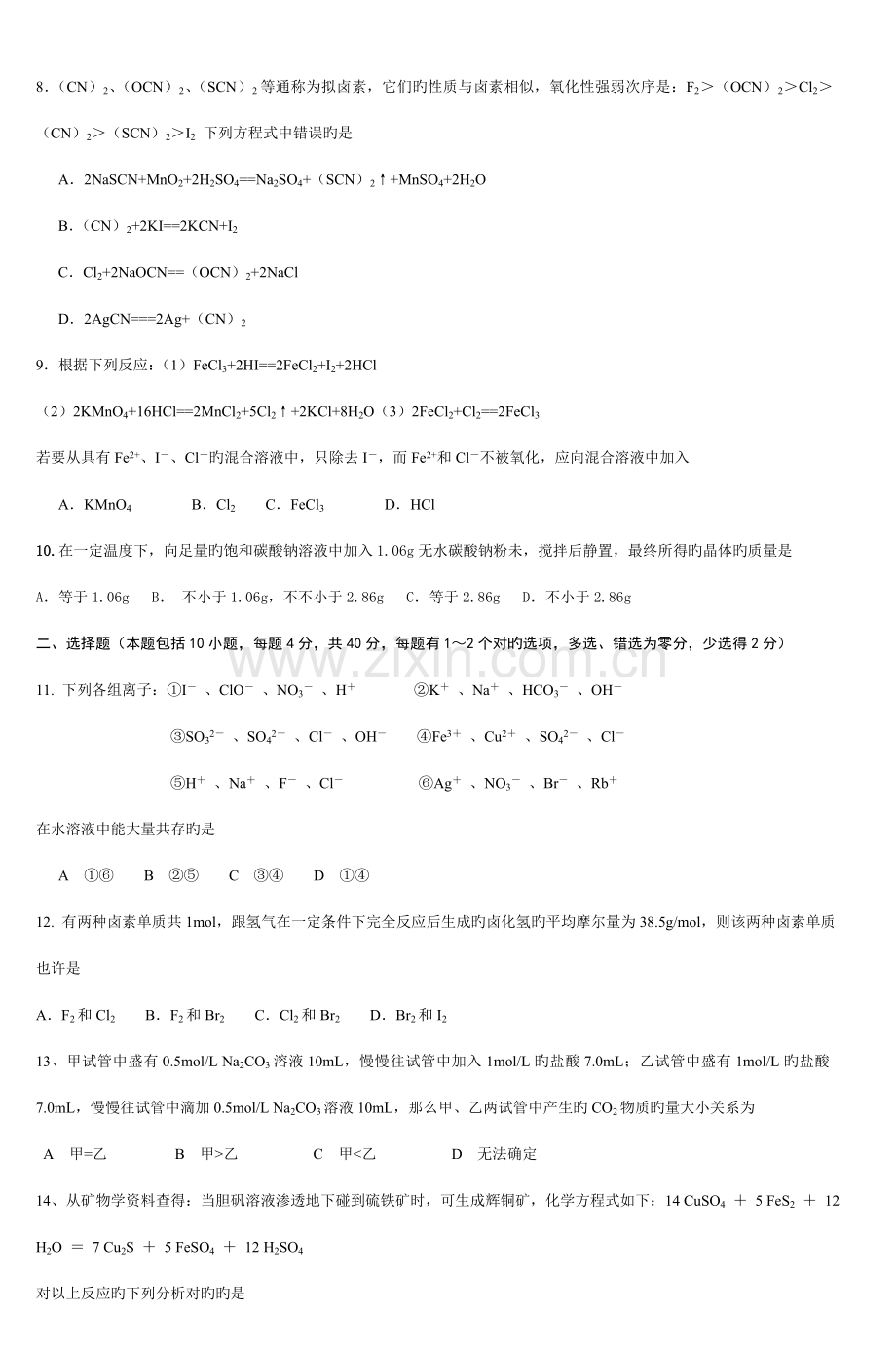 2023年郑州二中高一化学竞赛试题.doc_第2页