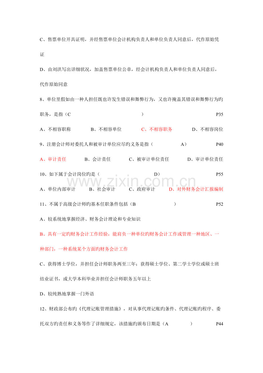 2023年会计从业资格考试财经法规模拟题目.doc_第2页