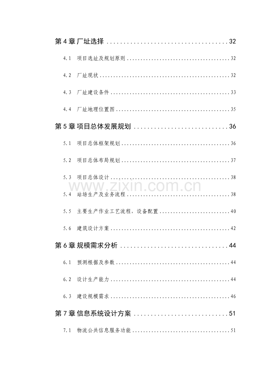 公司仓储物流建设项目可行性研究报告.doc_第3页