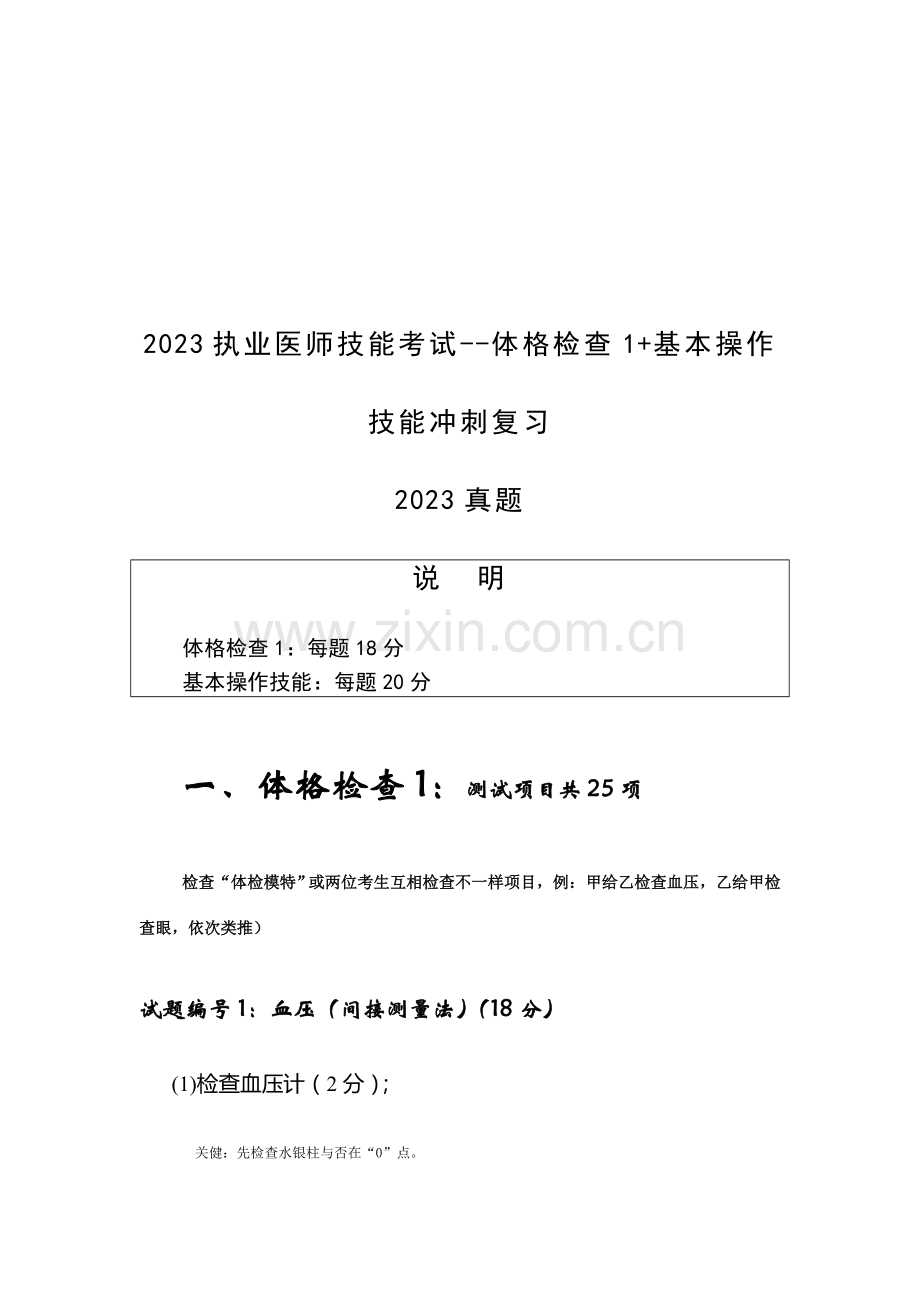 2023年执业医师技能考试冲刺复习题.doc_第1页