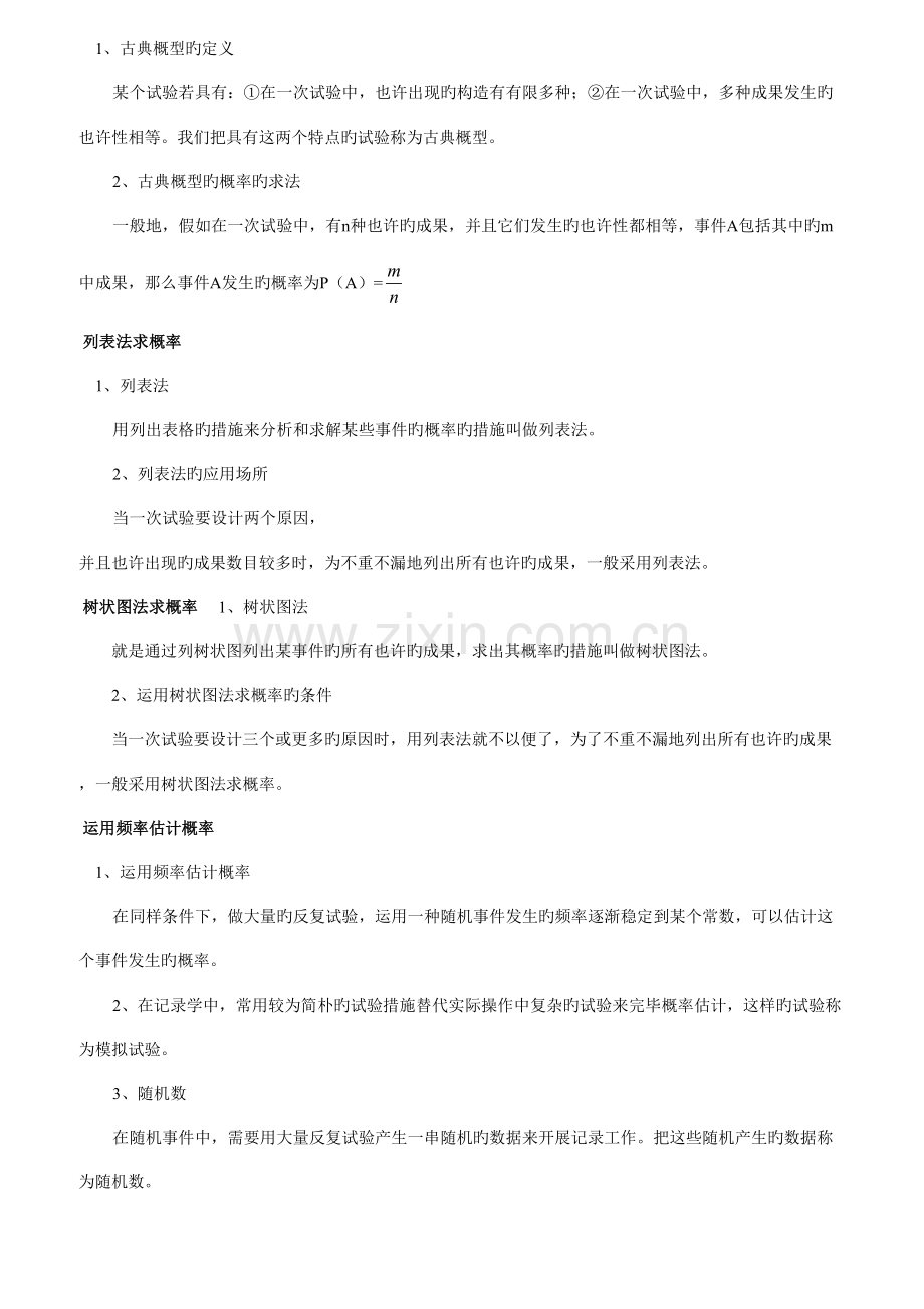 2023年苏教版八年级下期末复习数学知识点总结.doc_第3页