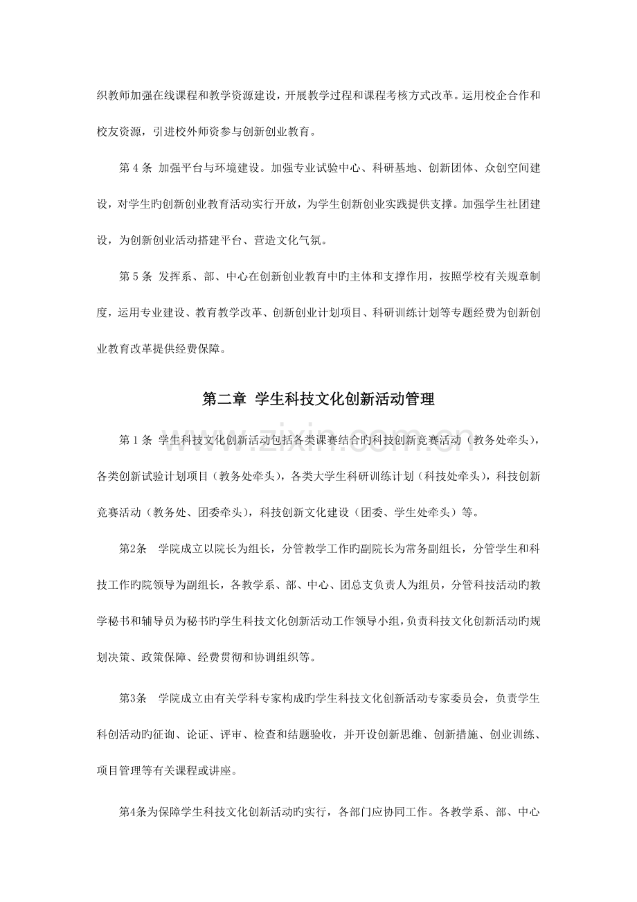 2023年计算机科学与技术学院创新创业教育改革实施方案重庆邮电大学.doc_第2页