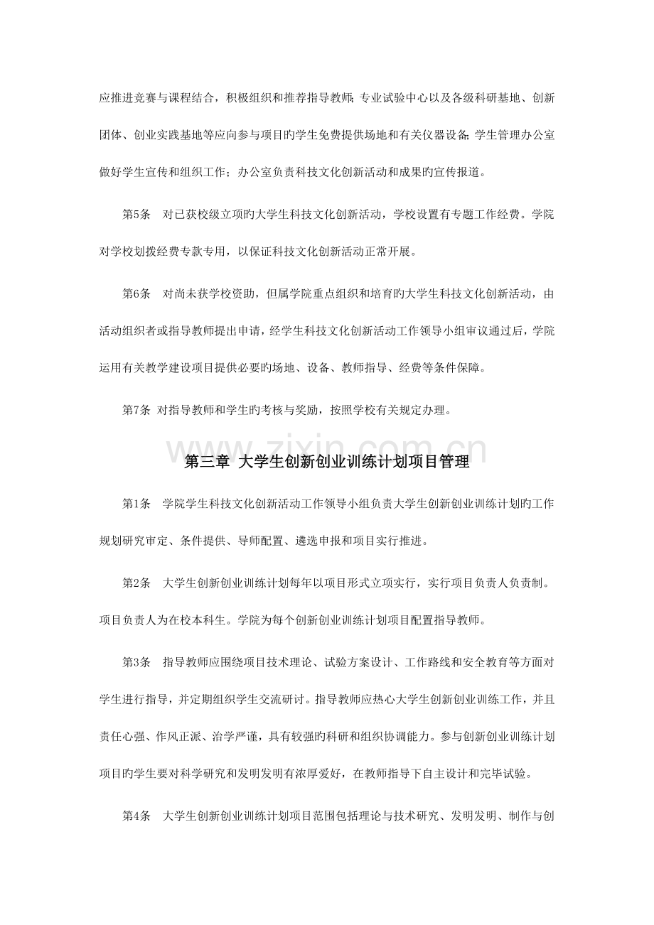 2023年计算机科学与技术学院创新创业教育改革实施方案重庆邮电大学.doc_第3页