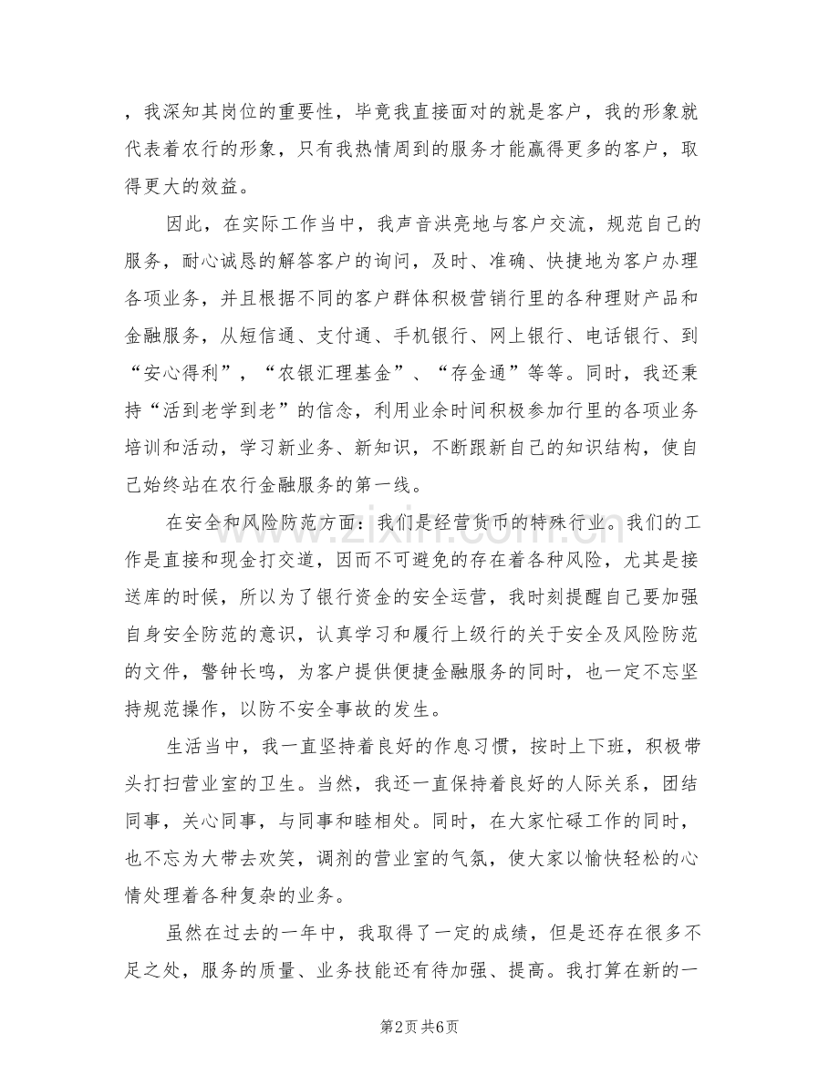 2022建设银行年终小结.doc_第2页