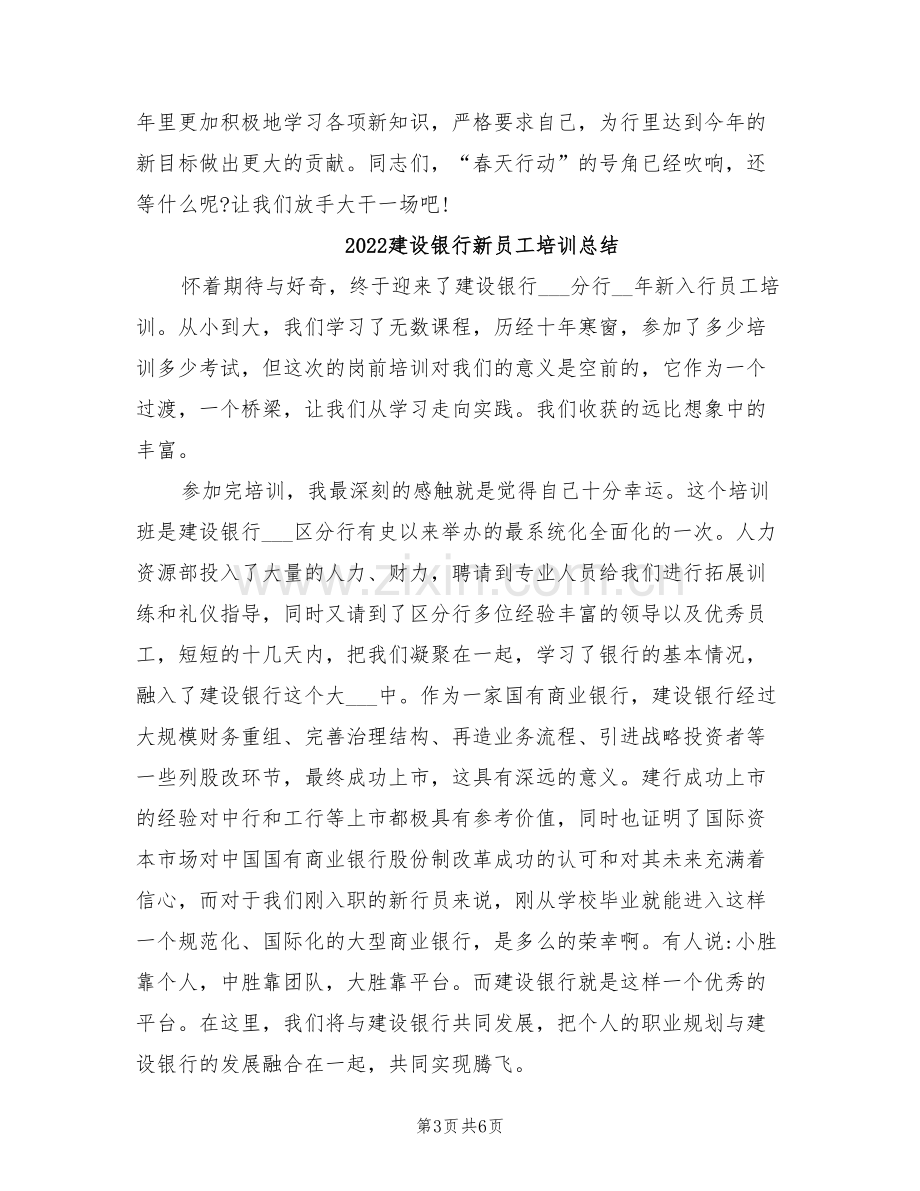 2022建设银行年终小结.doc_第3页