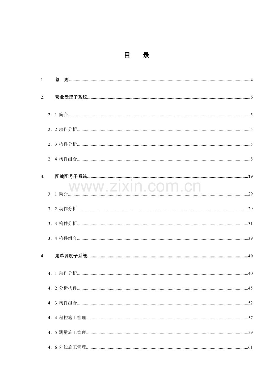 市内电话业务计算机综合管理系统补充二.doc_第2页