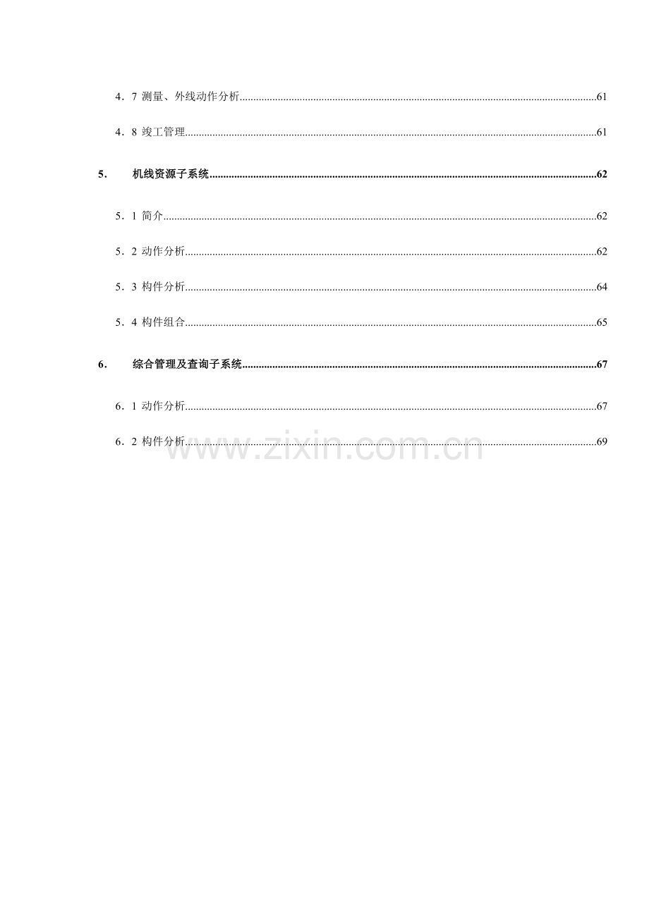 市内电话业务计算机综合管理系统补充二.doc_第3页