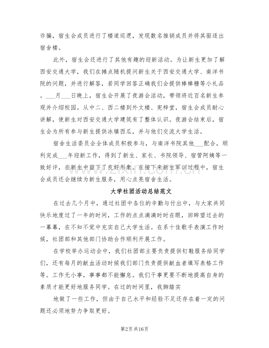 2022年社团活动总结范文.doc_第2页