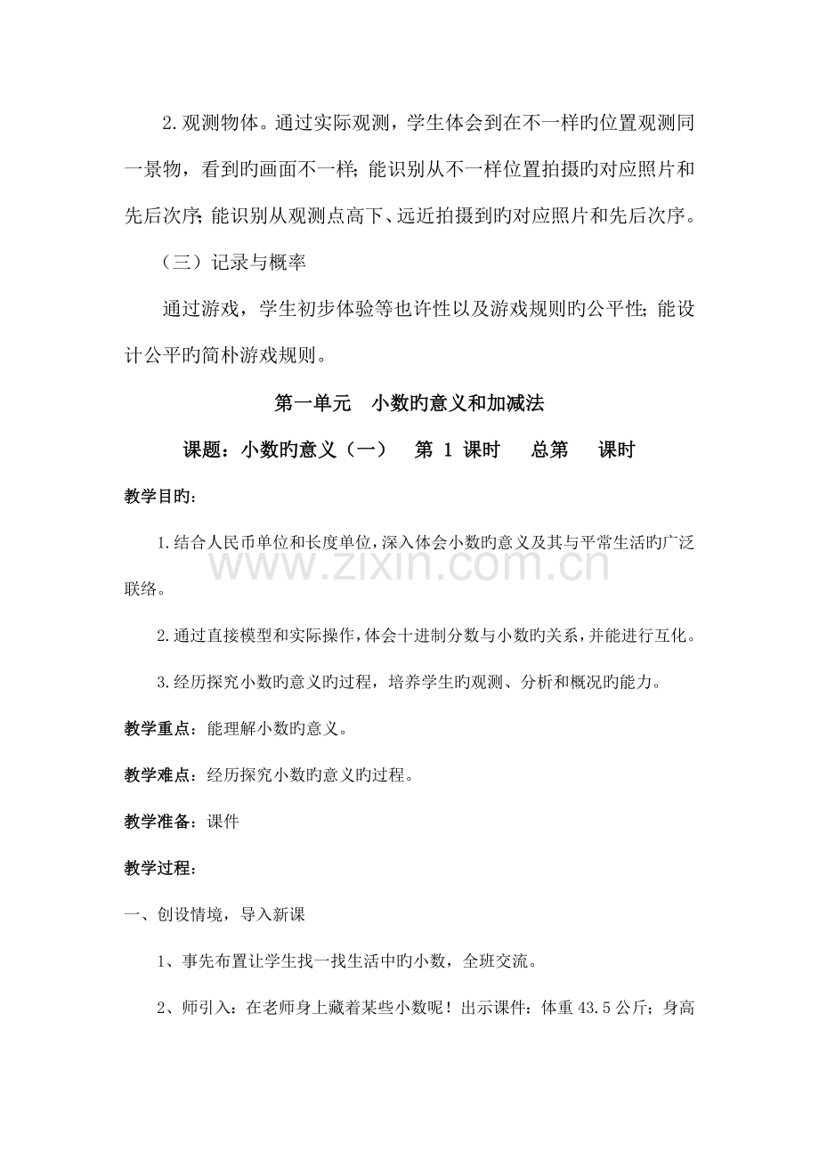 2023年北师版四年级下册数学全册教案.doc_第3页